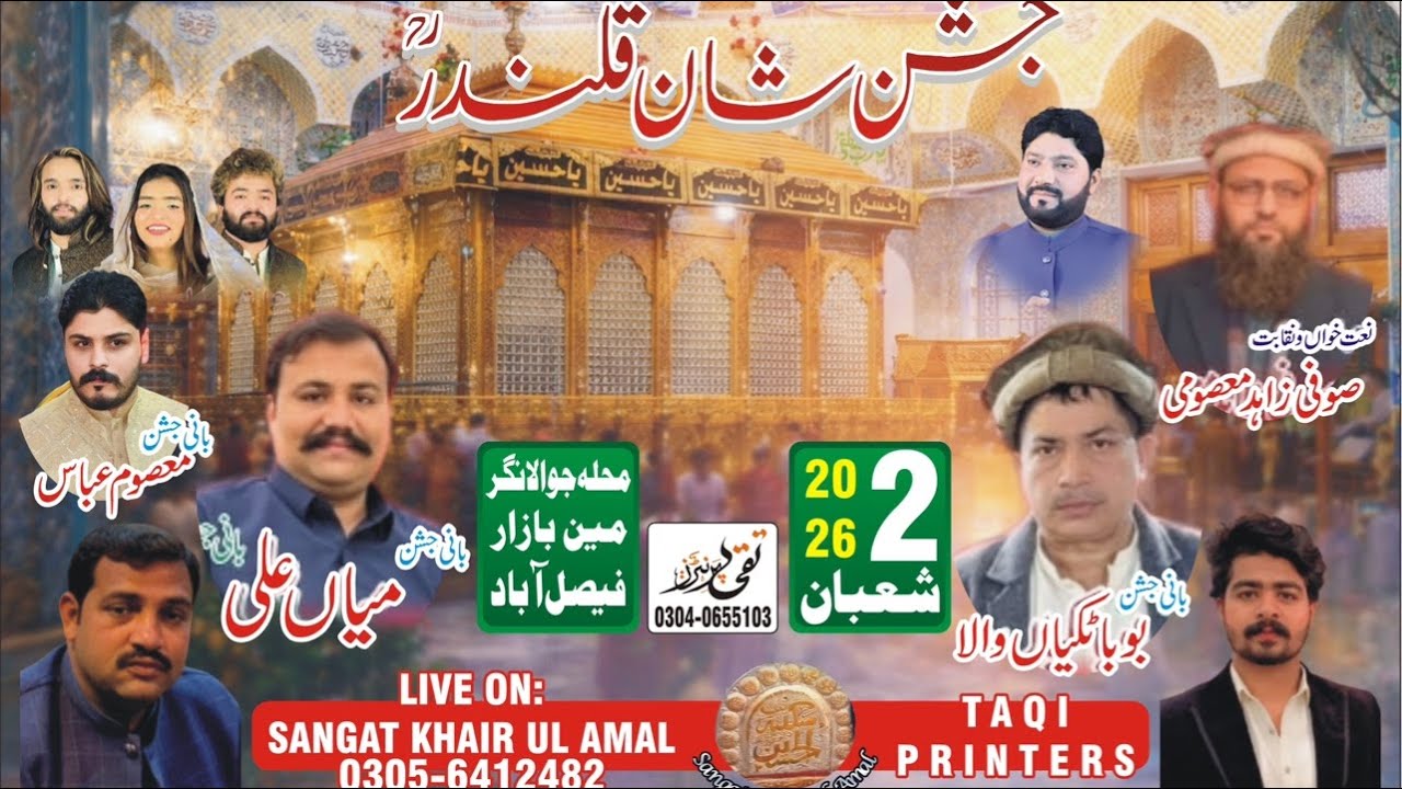 live 🛑 Jashan Shana Qalandar 2 Shaban Qasida go Honey Brothers & Afzal Jamal At FSD