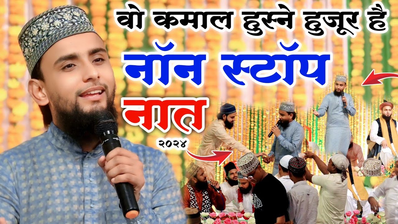 wo kamale husne huzoor hai || Non Stop Naat 2024 Gulam Gaus Ghazali