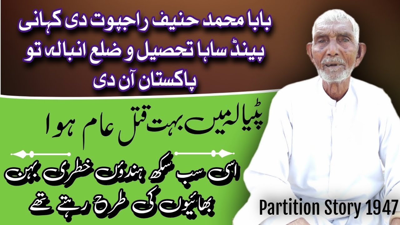 Partition1947Story Pind Saha Ambala India to Pakistan Baba Muhammad Hanif Tehsil and District Ambala