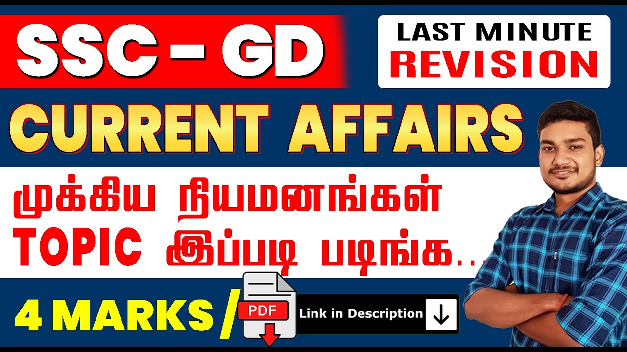 SSC GD - 2026 || CURRENT AFFAIRS || LAST MINUTE REVISION | முக்கிய நியமனங்கள் TOPIC இப்படி படிங்க...
