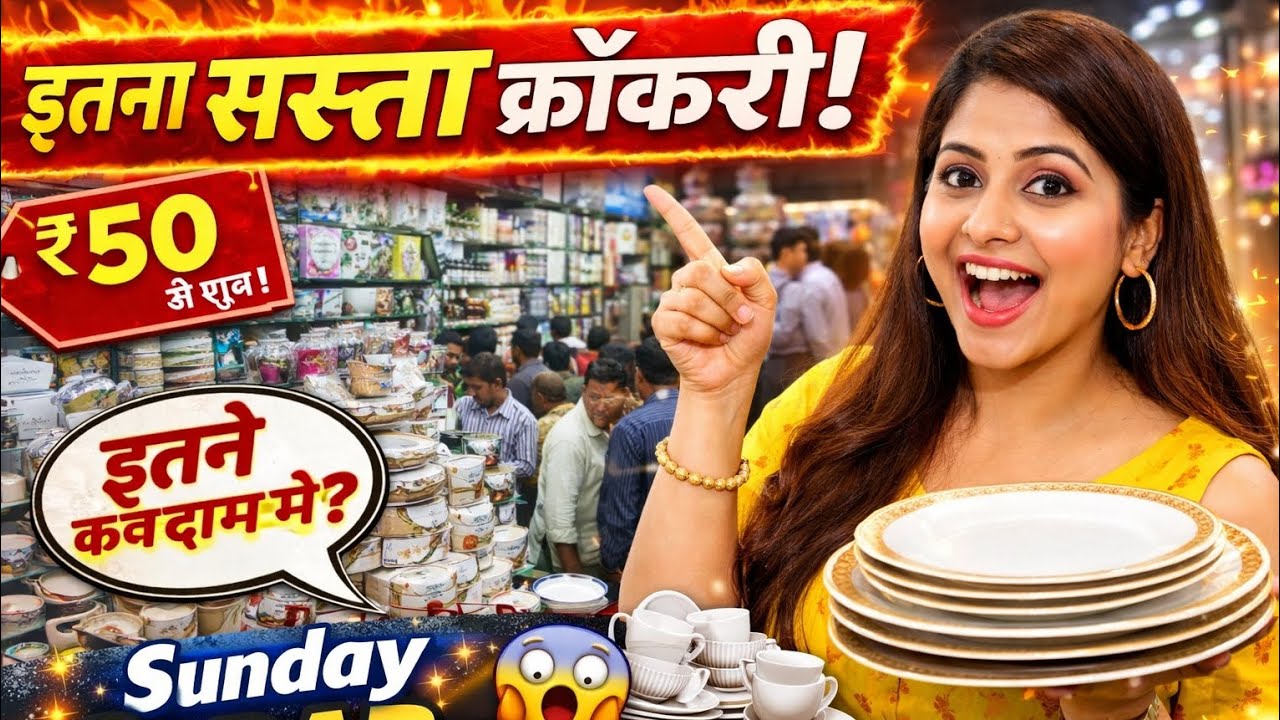 Sunday सदर मार्केट 🔥 इतना सस्ता क्रॉकरी कि देखकर आप भी बोलोगे – “इतने कम दाम में?” 😍🍽️