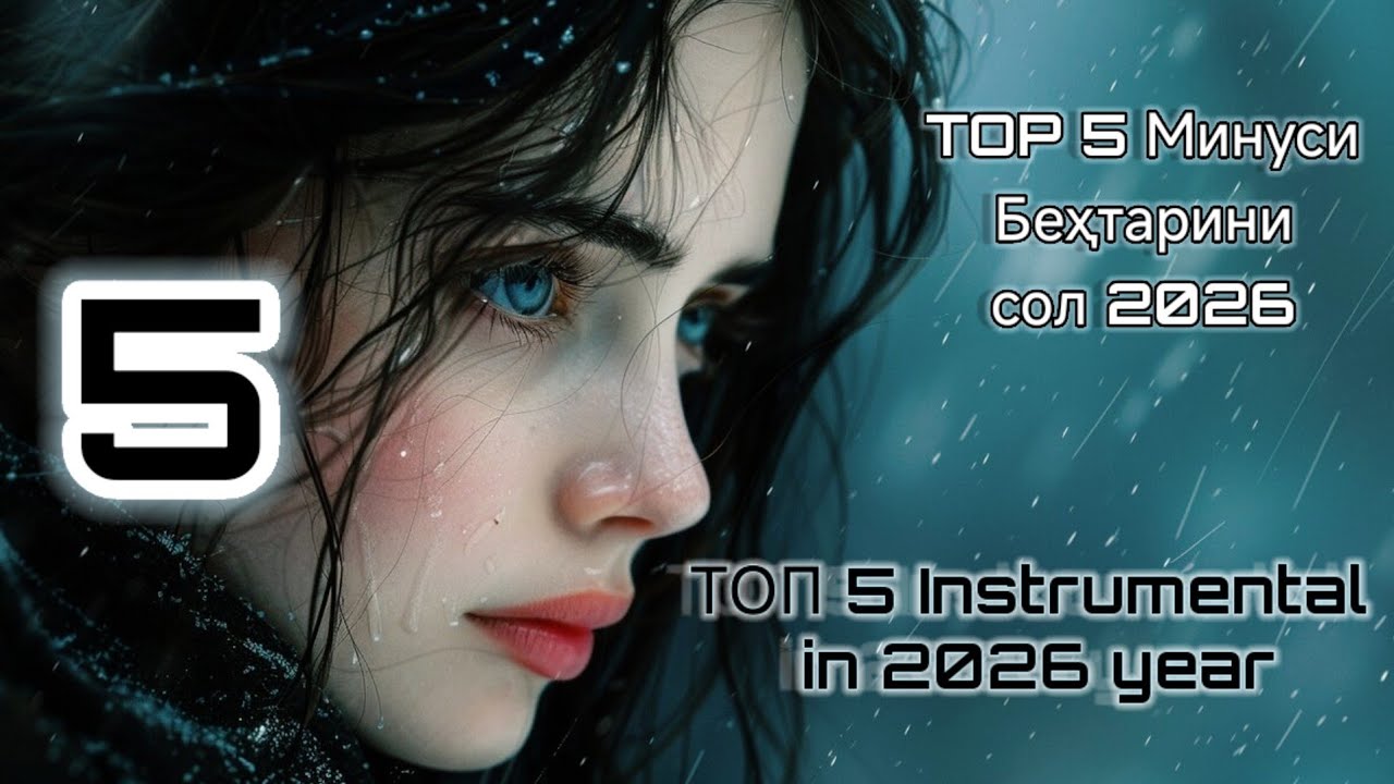 ТОП 5! Минуси Зики, Алами 2026 | Очень Грустные минусовки 2026😢