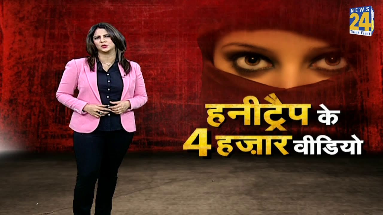 बड़ा खुलासा :  MP Honey trap में 5 हसीनाएं...40 काॅल गर्ल