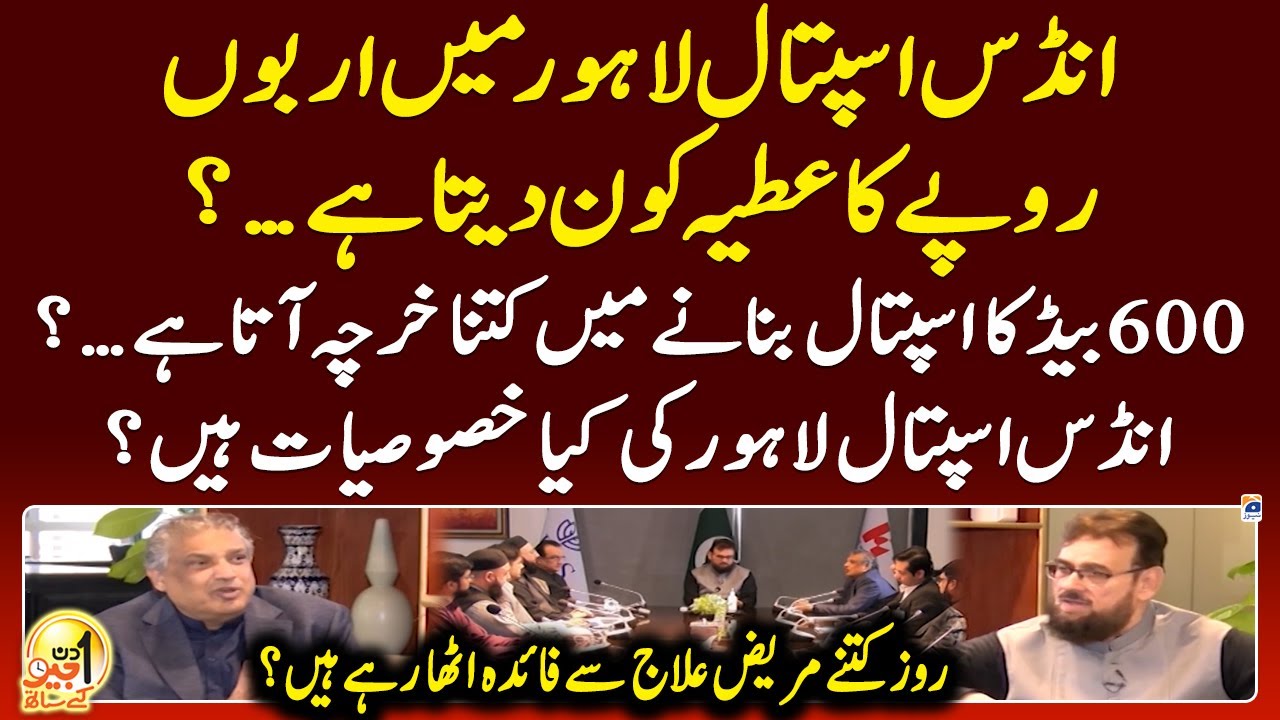 Who donates billions of rupees to Indus Hospital Lahore? - Dr. Abdul Bari Khan - Suhail Warraich