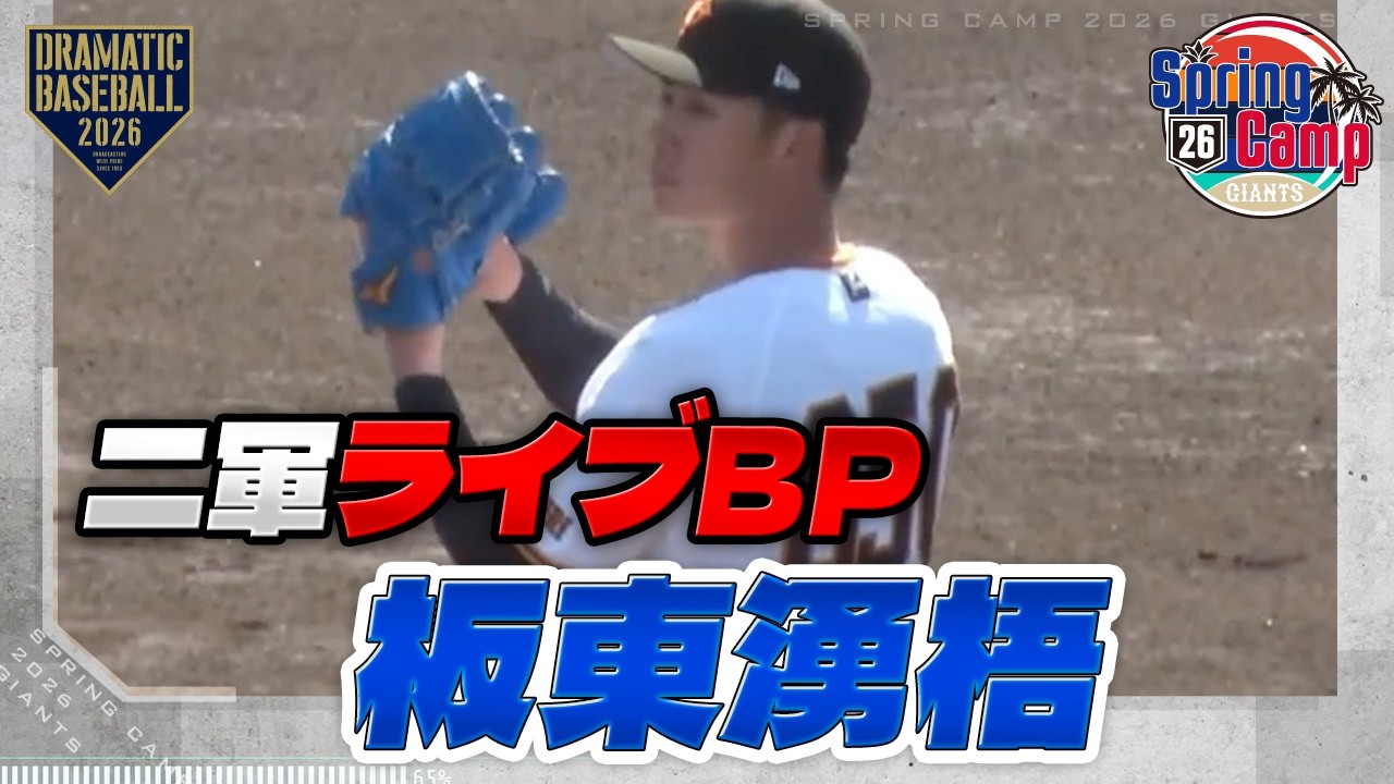 【春季キャンプ】