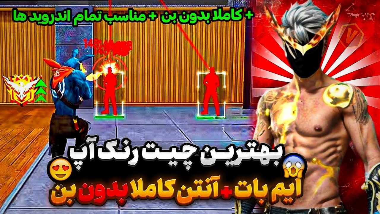 بهترین پنل ترکیبی چیت هدشات و آنتن 🔥مخصوصه رنک آپ👾🚀