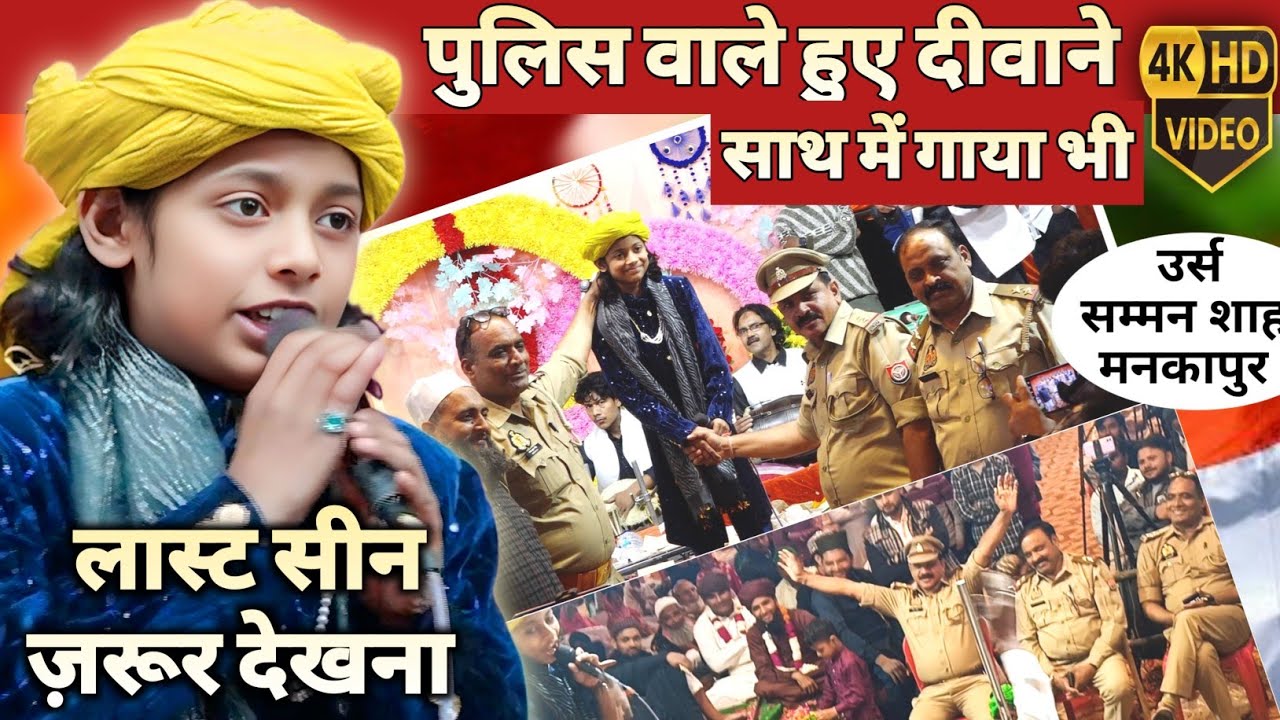 Azmat Aftab के जलवे Police वालों के बीच || Amwa Mankapur Azmat Aftab Ki Kavvali