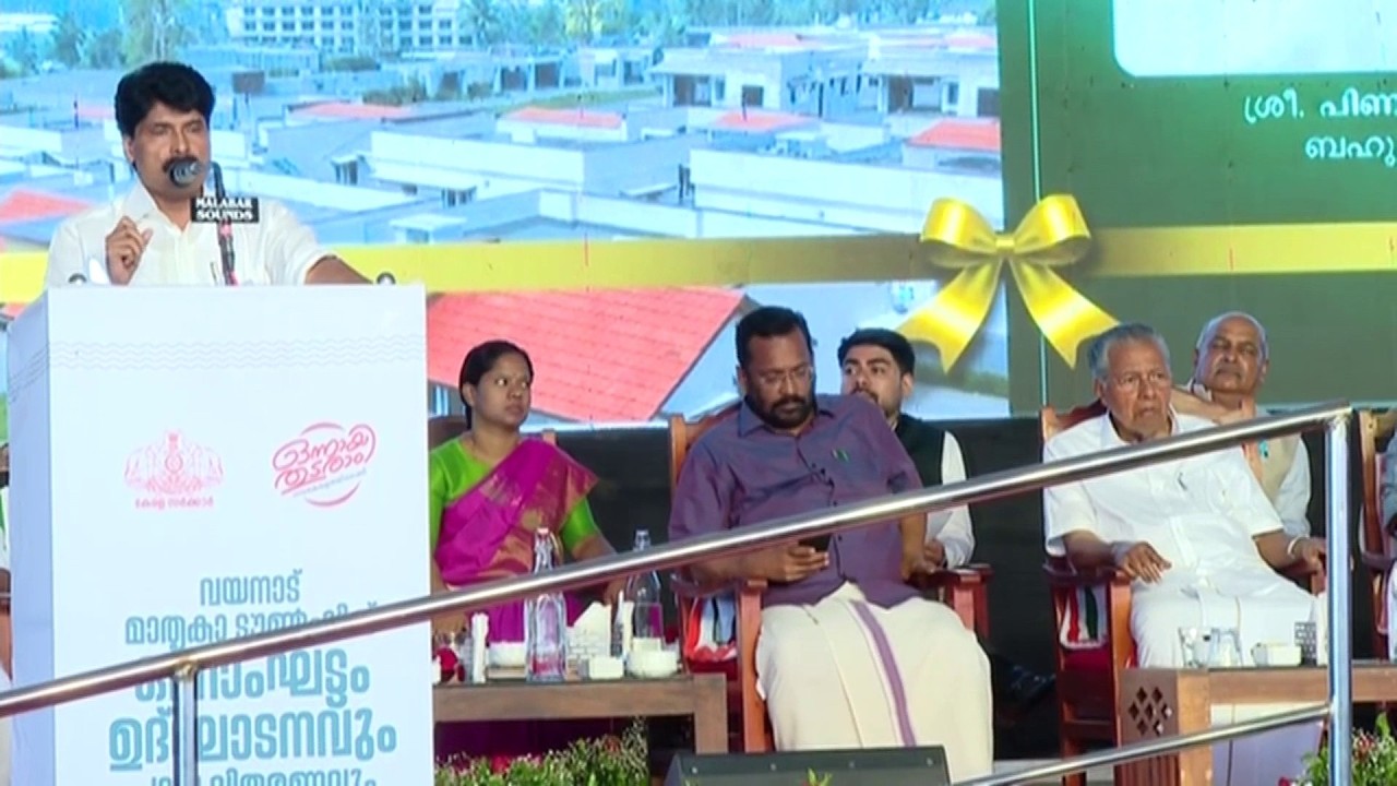 വയനാട് ടൗൺഷിപ്പ് ഉദ്ഘാടനം; പ്രസം​ഗിക്കാനായി ടി സി​ദ്ദിഖ് MLA വേദിയിലേക്ക്, കൂവിവിളിച്ച് സദസ്