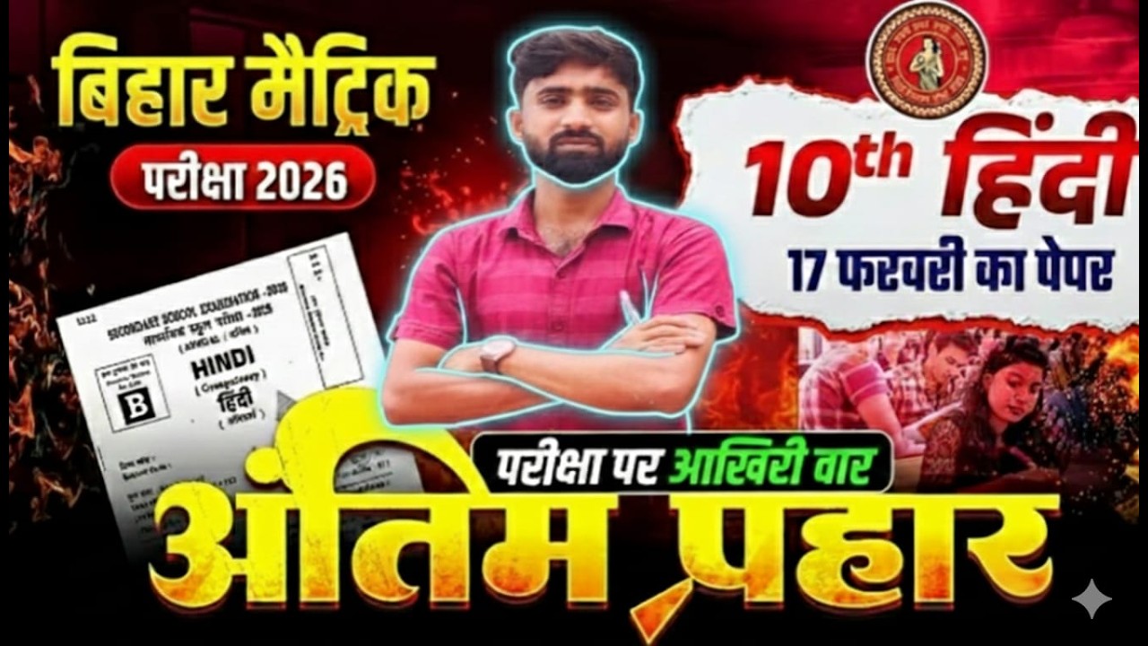 Bihar Board Class 10th HINDI | Important Questions, Objective MCQs, PYQ, Notes & Chapterwise ||