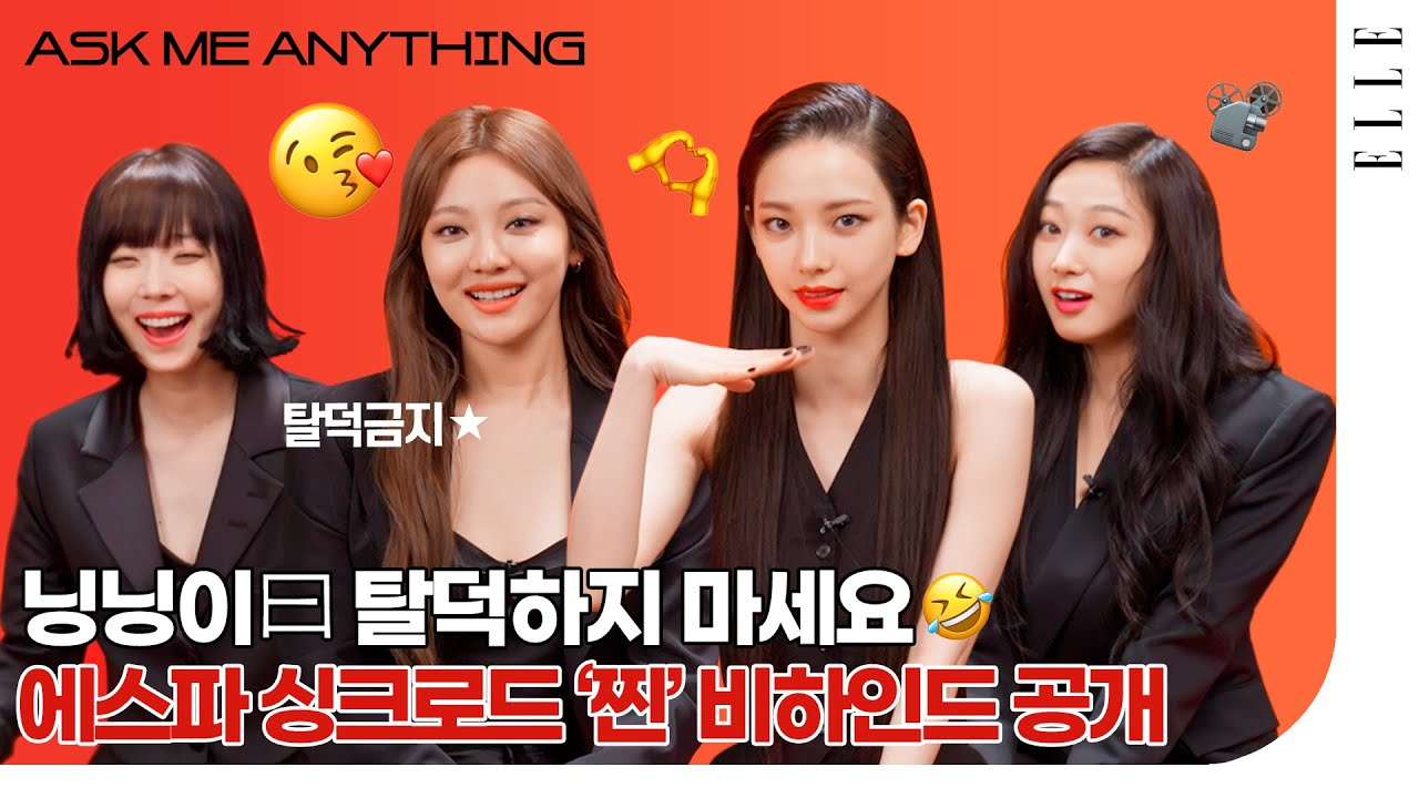 에스파가 말하는 싱크로드 '찐' 비하인드😜 닝닝이 간곡하게 부탁한 사연은? #askmeanything  Q&A | ELLE KOREA