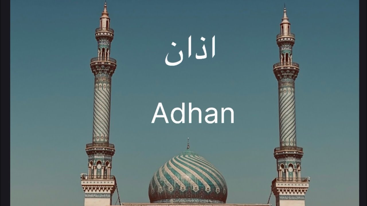 اذان