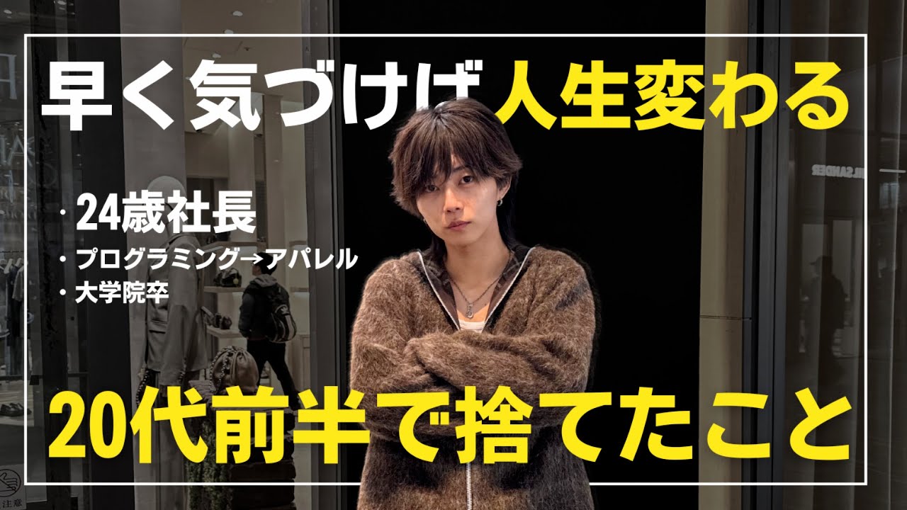 【成功するためには捨てろ】マジでこの歳で気づいて辞めて良かったことを5個紹介