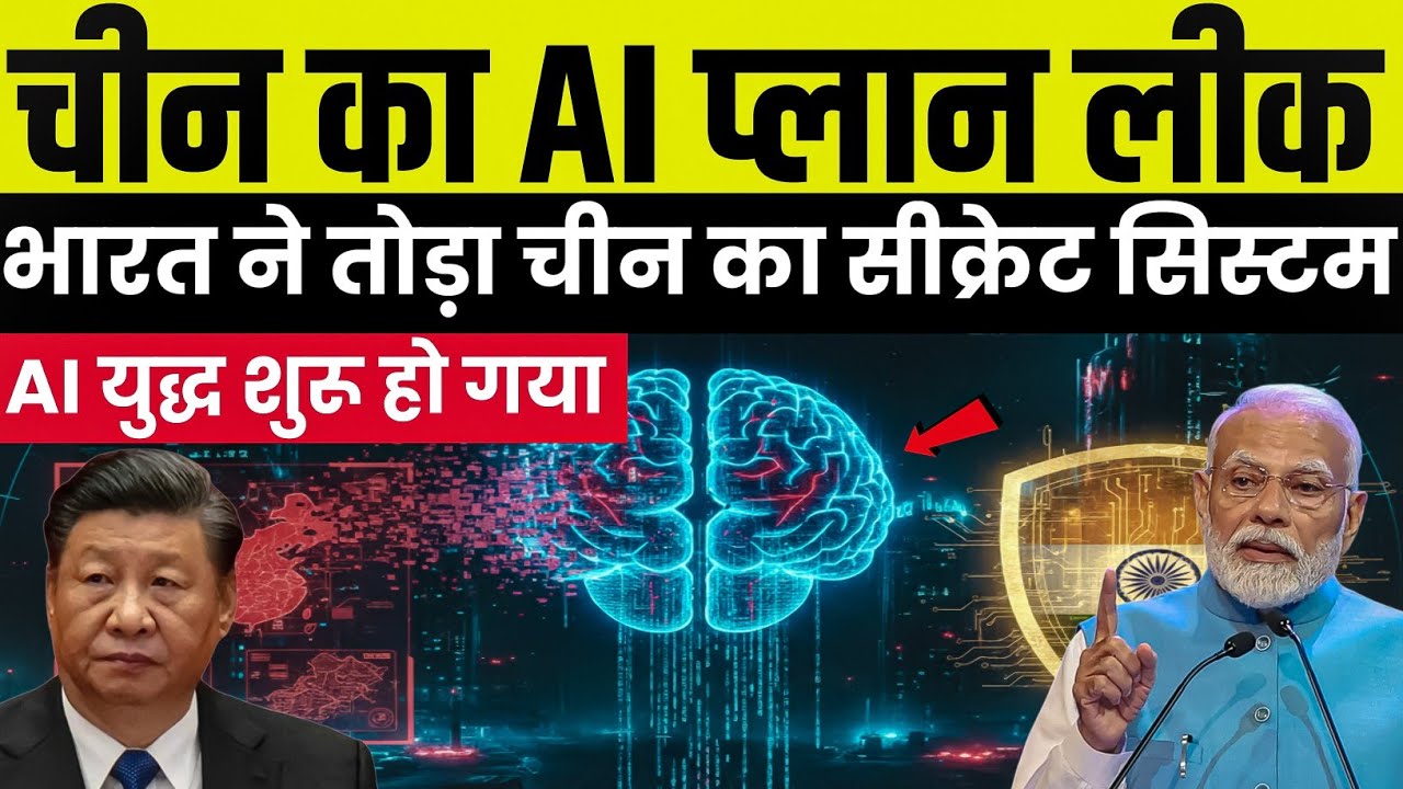 China का AI War Plan फेल! भारत का Counter-AI Attack | Digital War 2026 | Breaking News