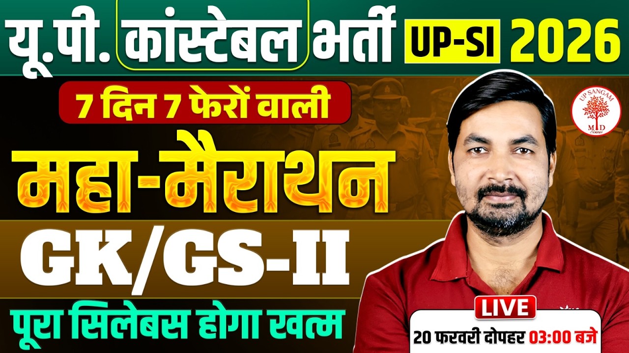 UPP CONSTABLE GK GS MARATHON CLASS 2026 | UPSI GK GS MARATHON CLASS 2026 | UP POLICE GK GS MARATHON