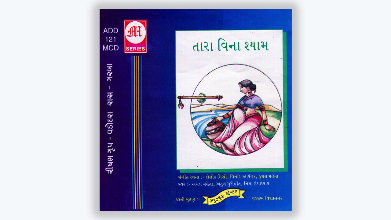 Hey Mune Ekali Muki Raas Rame