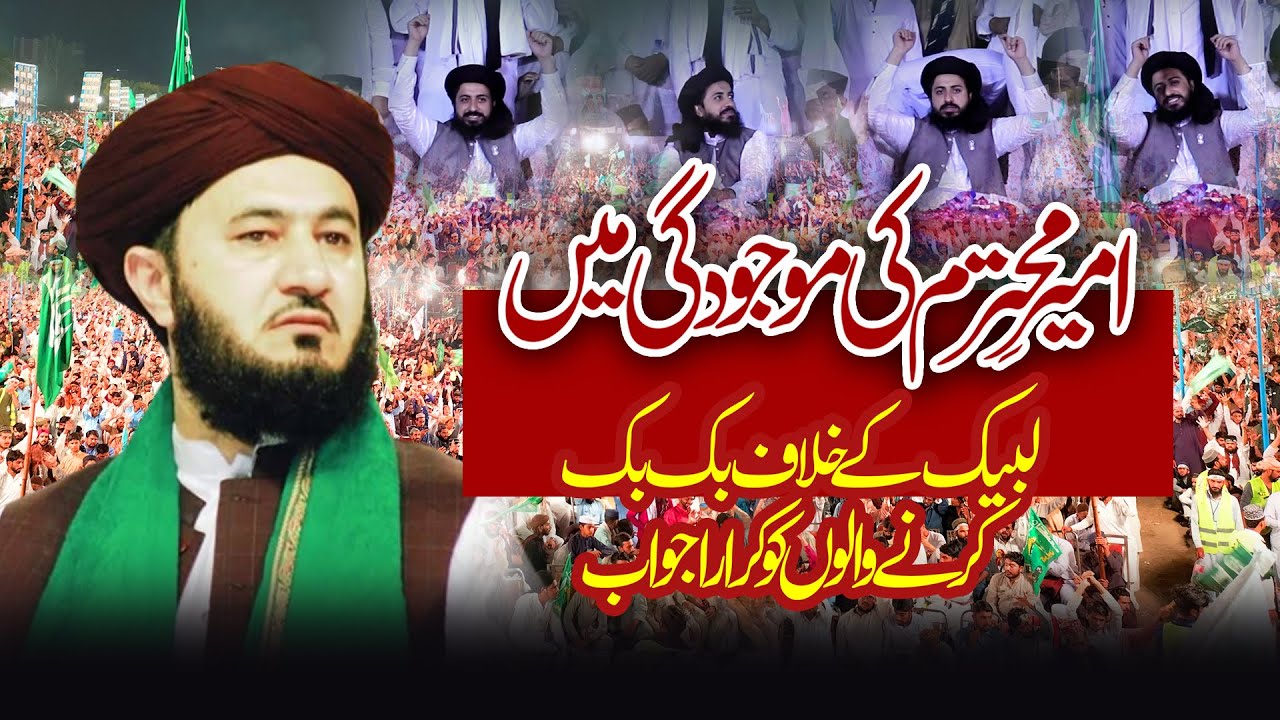 Allama Docter Shafiq Amini Full Bayan