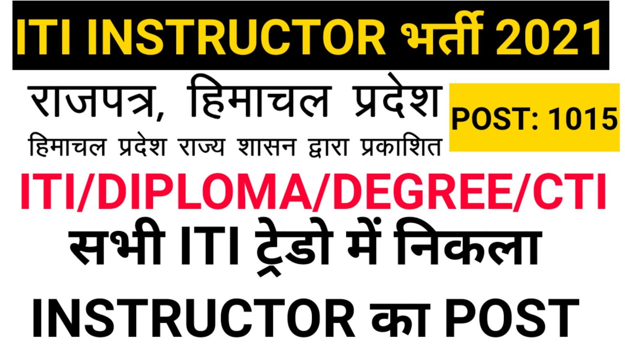 ITI Instructor Recruitment 2021 | बम्पर भर्ती 2021 | ITI  HIMACHAL PRADESH अनुदेशक भर्ती 2021