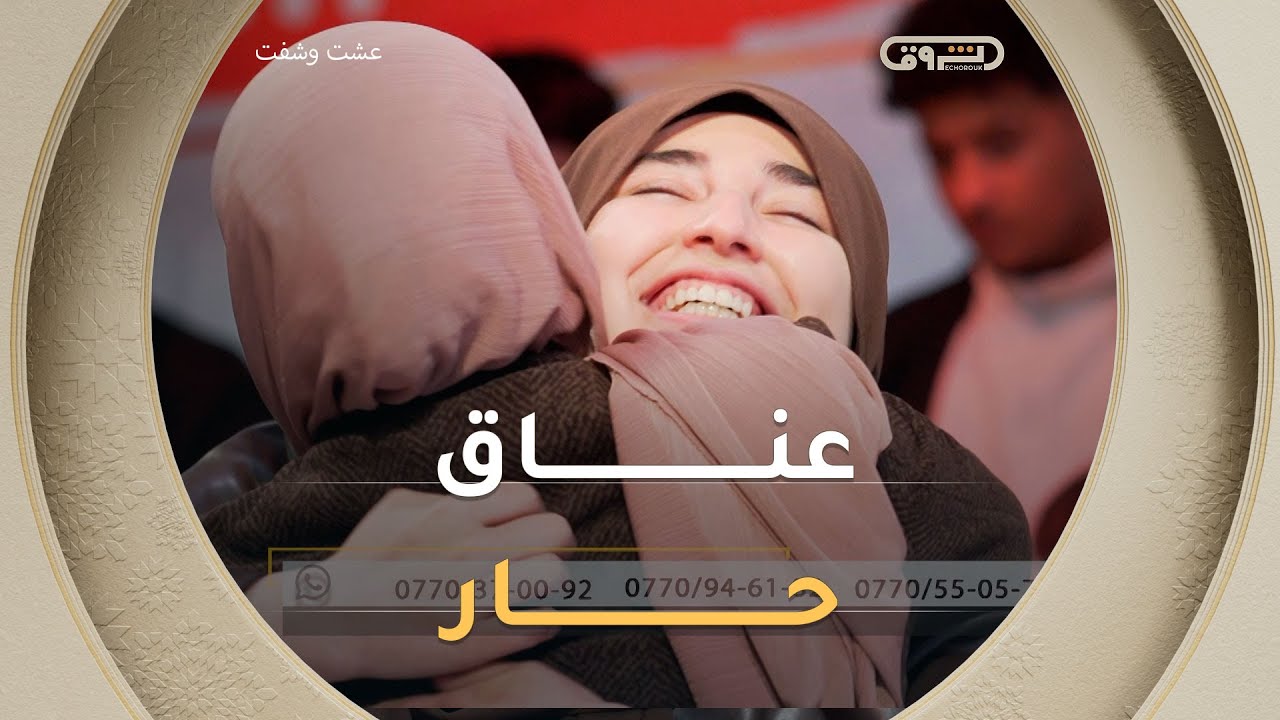 عناق حارّ بين فريدة عبري ومنال 