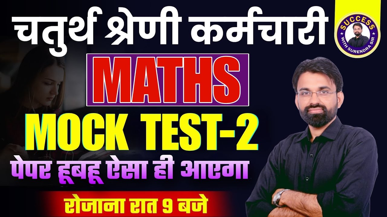Rajasthan Chaturth Shreni 2025 | 4th Grade Math Mock Test #2 | Raj 4th Grade Maths By Surendra Sir
