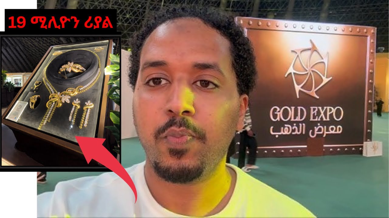 የወርቅ ዋጋ በሳውዲ አረቢያ