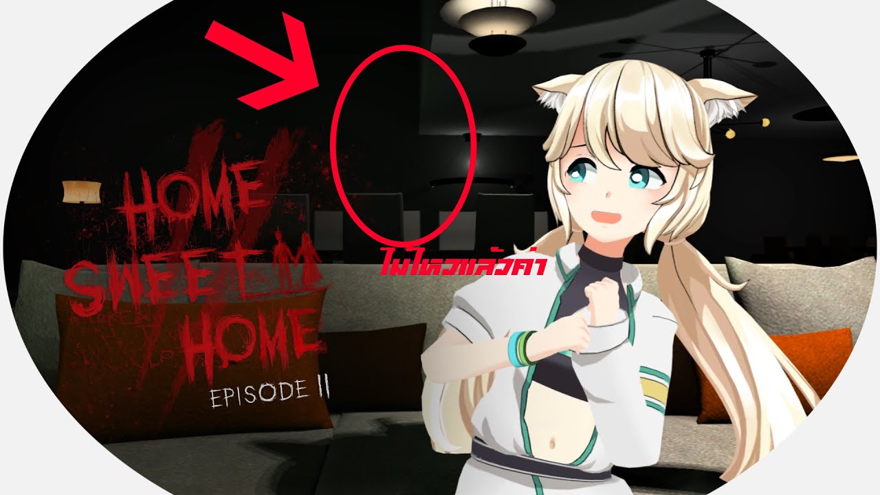Home Sweet Home 2 แคสเกมครั้งแรกก็เจอดีเลย! | Aisha