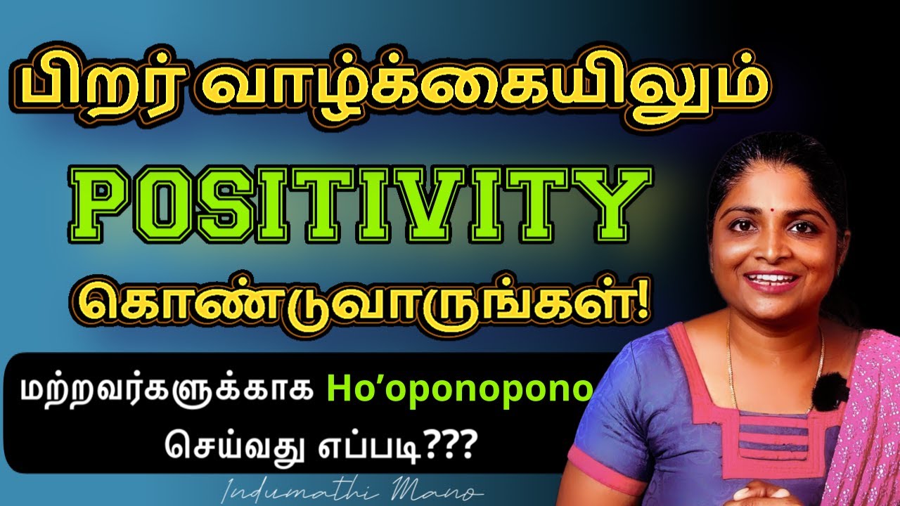 பிறருக்கு  Ho’oponopono செய்வது எப்படி? சரியான முறை என்ன?