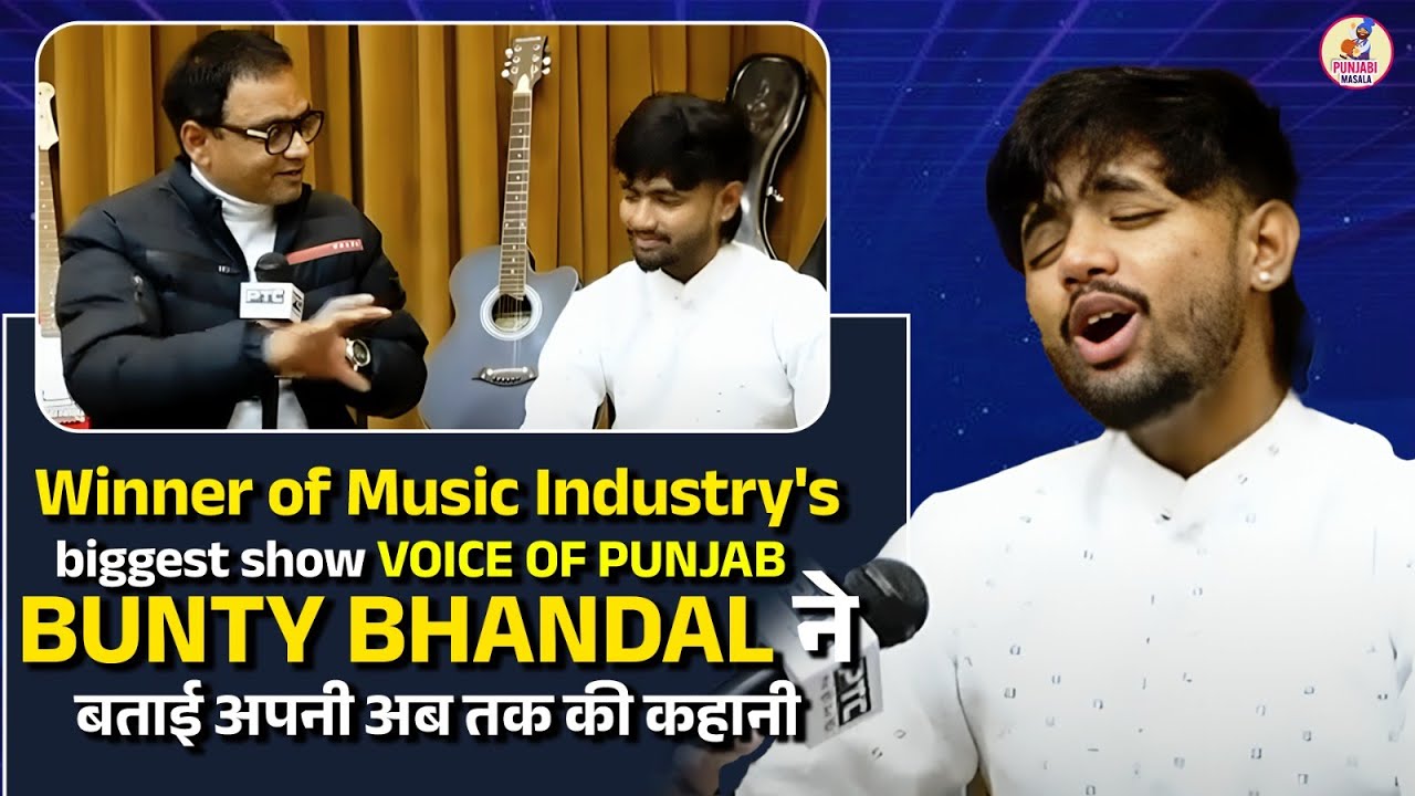 Winner of Music Industry's biggest show VOICE OF PUNJAB Bunty Bhandal ने बताई अपनी अब तक की कहानी