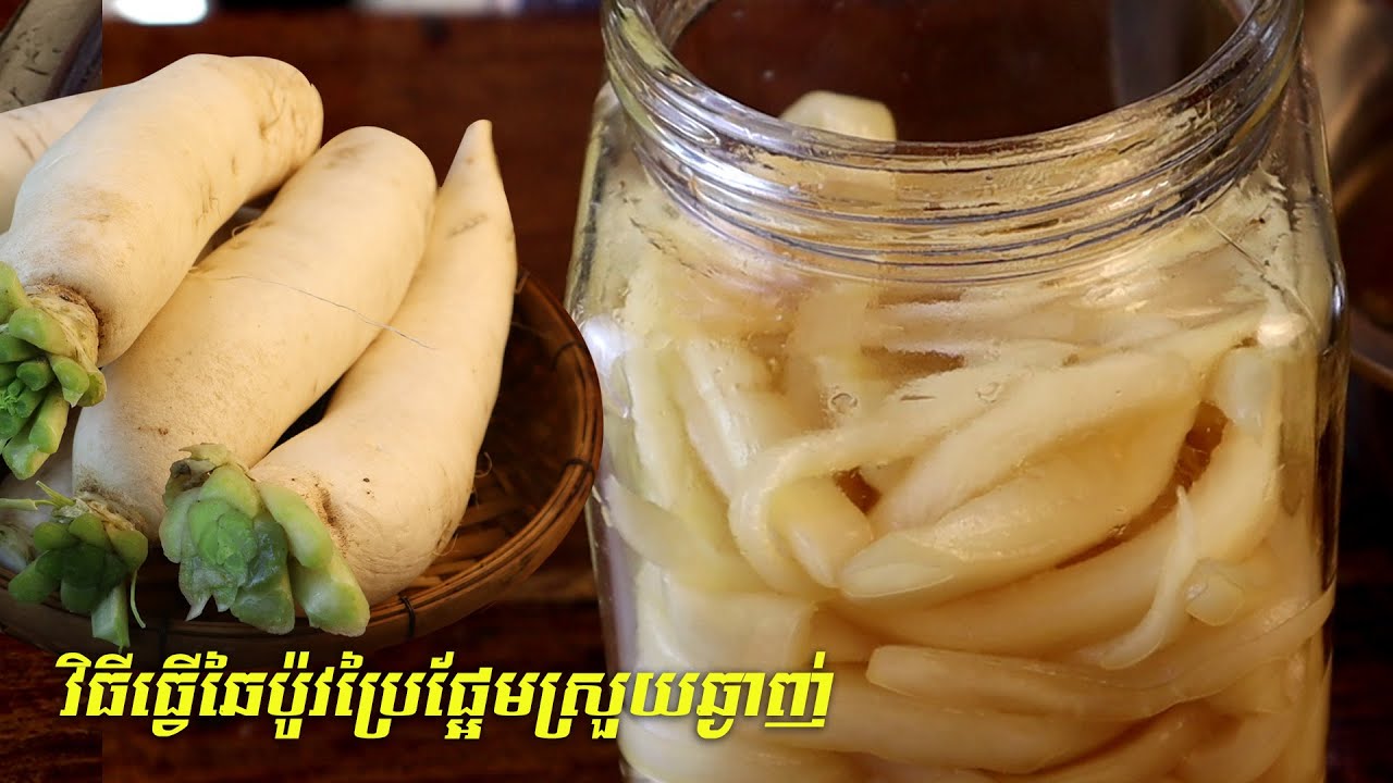 វិធីធ្វើឆៃប៉ូវប្រៃផ្អែមស្រួយឆ្ងាញ់ salty-sweet radish | SChFood
