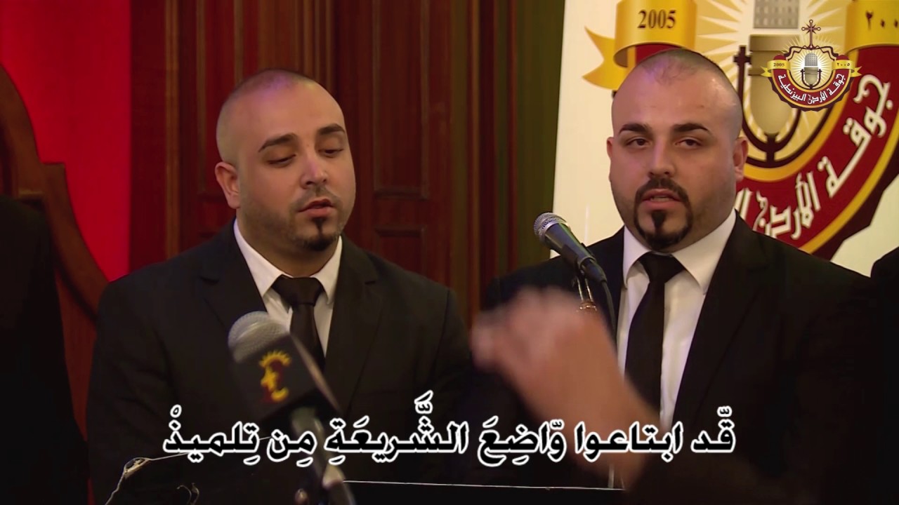 جوقة الاردن البيزنطية - التطويبات