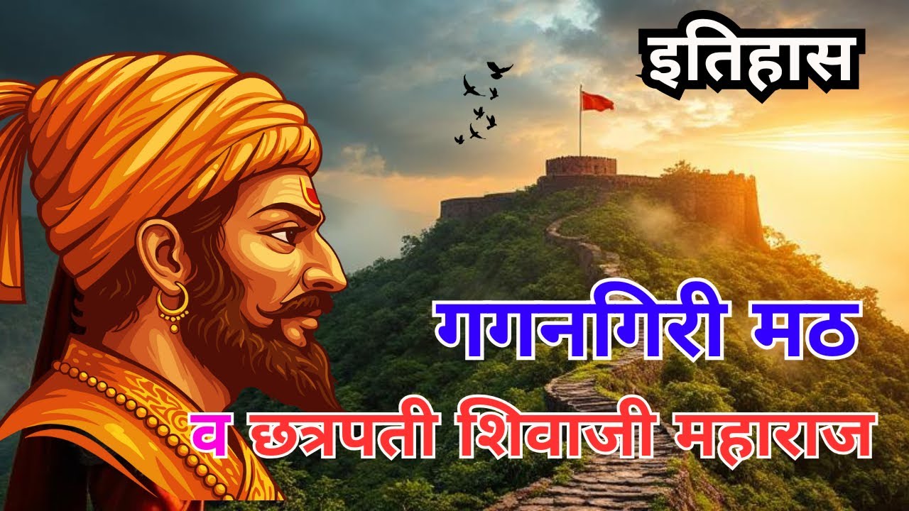 Gagangiri Math Gaganbawda Kolhapur | Shri Gagangiri math #gaganbawda #gagangiri 