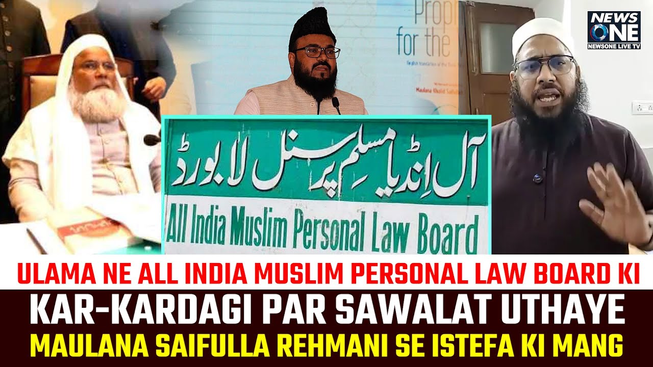 Ulama Ne AIMPLB Ki Kar-Kardagi Par Sawalat, Maulana Saifulla Se Istefa Ki Mang