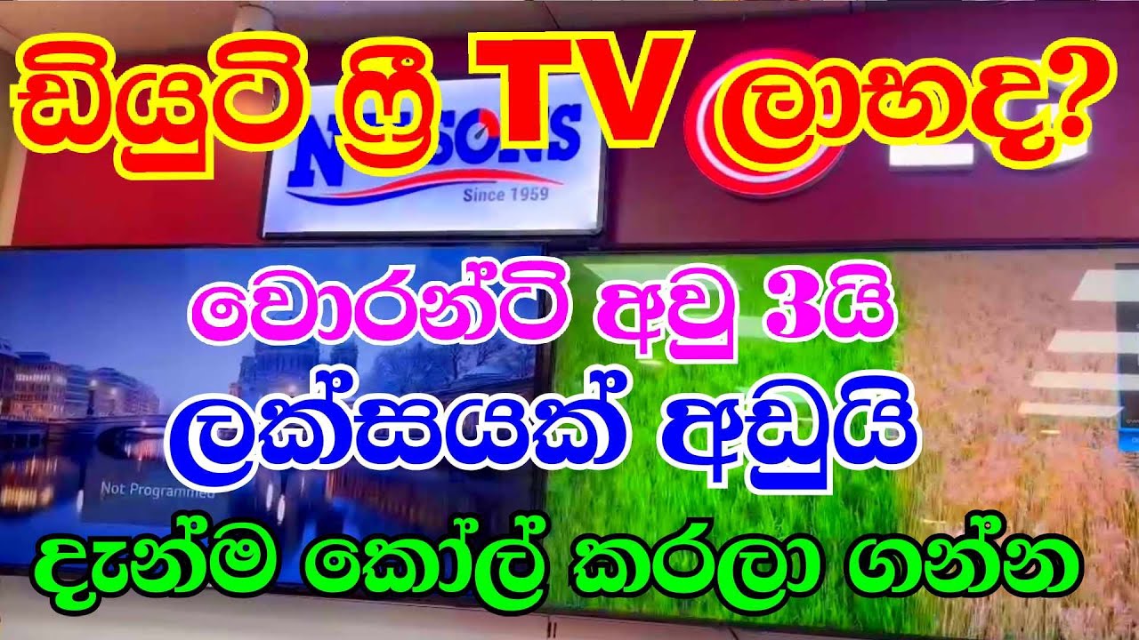 Duty free Tv prices & out side Market  prices in Sri Lanka l Sri Lanka Duty free contact number