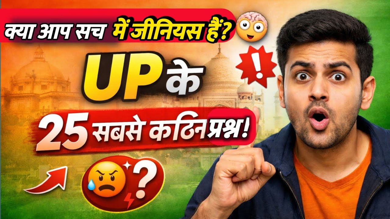 उत्तर प्रदेश के प्रथम व्यक्ति |Competitive Exam | भाग-2 @Akexampoint66 