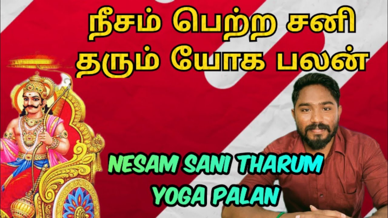 நீசம் பெற்ற சனி தரும் யோக பலன் | Nesam sani tharum yoga palan | Astrology in tamil | Vetrivel Astro