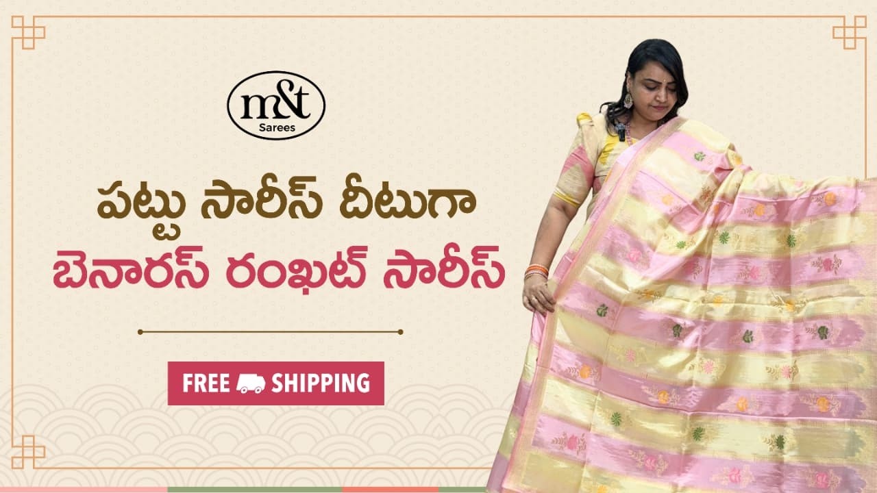 పట్టు సారీస్ దీటుగా బెనారస్ రంఖట్ సారీస్ FREE SHIPPING.