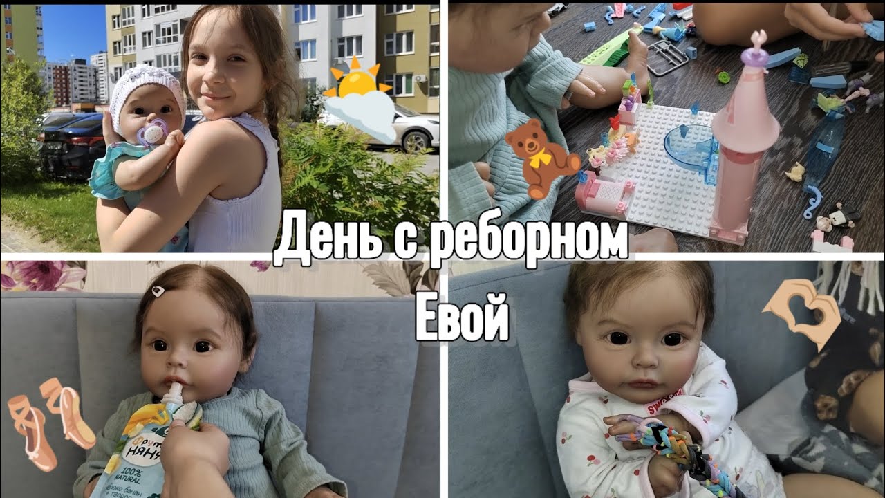 День с реборном Евой 🫶🏼 Прогулка, переодевание, кормление