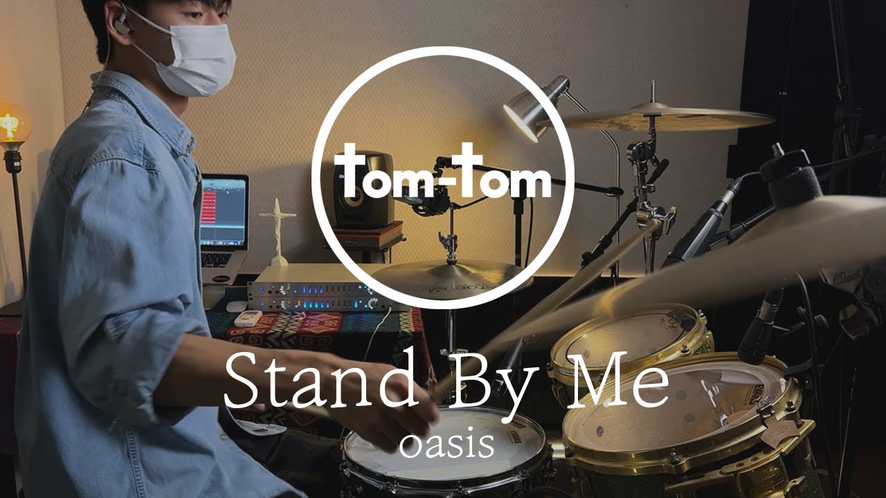 stand by me - oasisㅣDrum Coverㅣ탐탐드럼 상욱