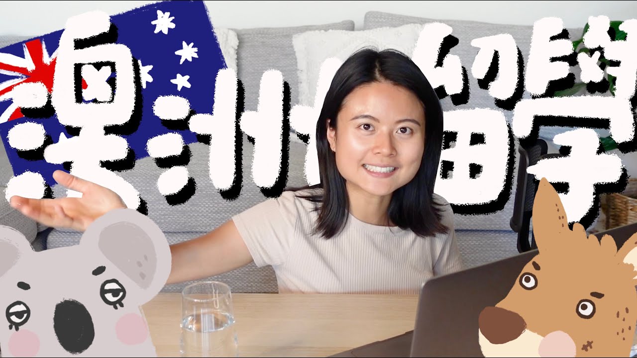 2026 澳洲留學出發全攻略！行前準備 + 落地清單 + 租房避坑全分享