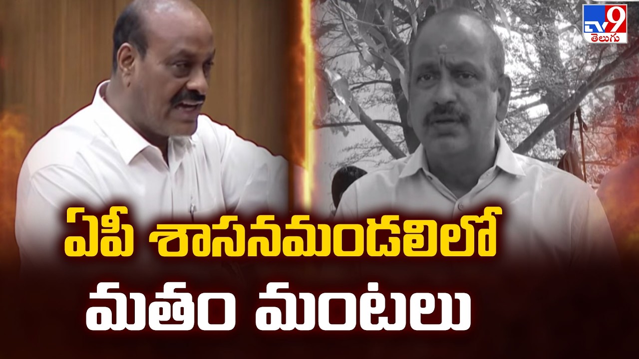 Religion Row in AP Council | ఏపీ శాసనమండలిలో మతం మంటలు - TV9