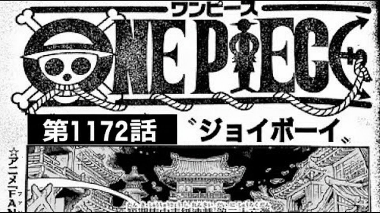ワンピース 1172話 最新話 ネタバレ『One Piece』最新1172話