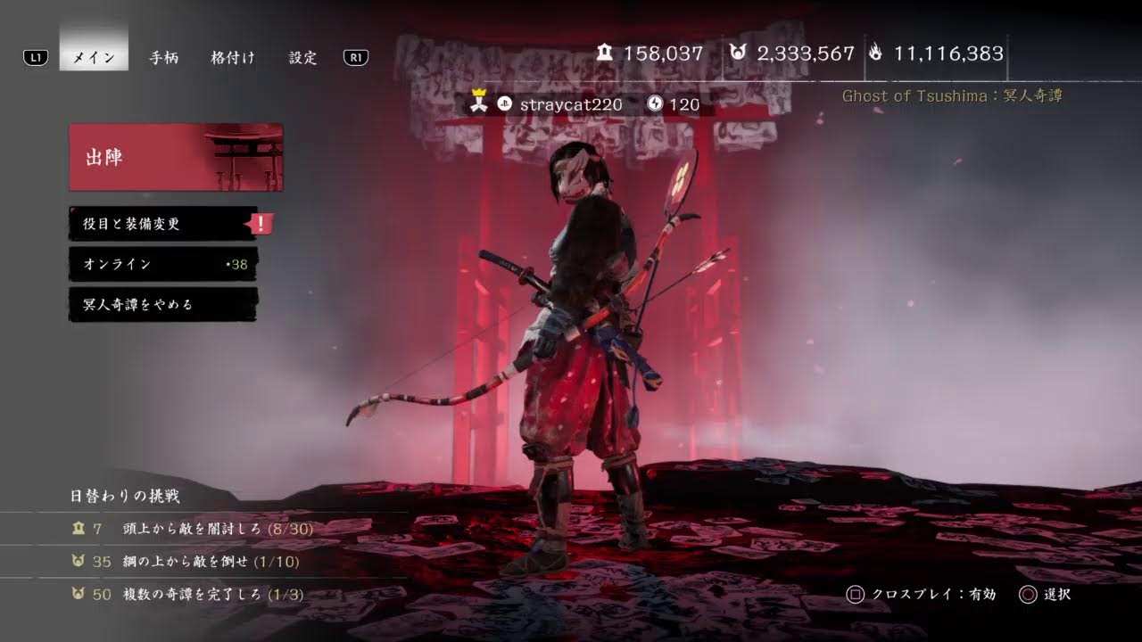 Ghost of Tsushima 夕練ツシマ (参加OK・基本ボイチャオフ)