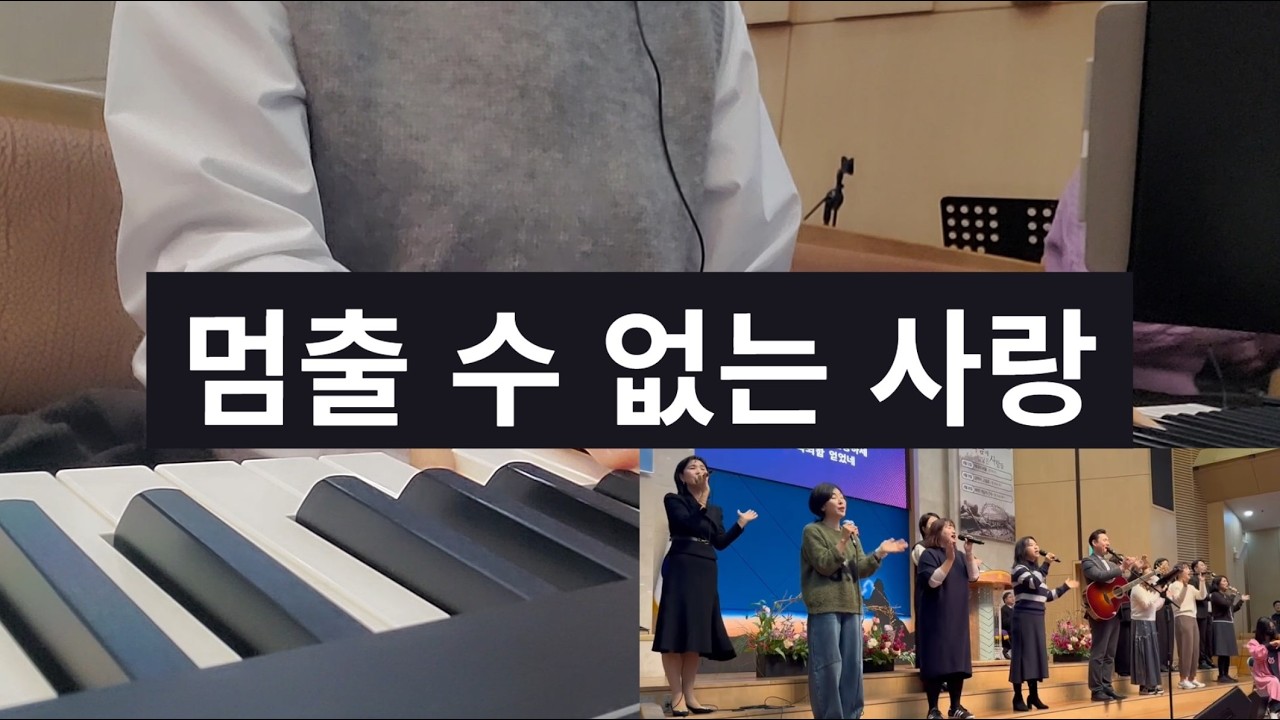 멈출 수 없는 사랑_260301