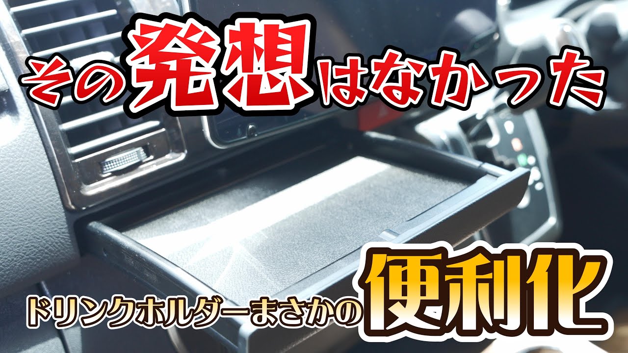#334  その発想はなかった！ハイエース便利化が止まらない工夫満載【カズキオート】