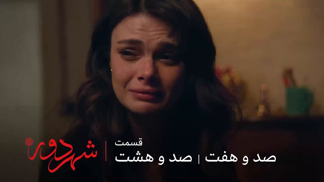 سریال ترکی شهر دور | قسمت 107, 108 | عالیه می فهمه که مادرش چرا ناپدید شده و از عالیه خبر نگرفته