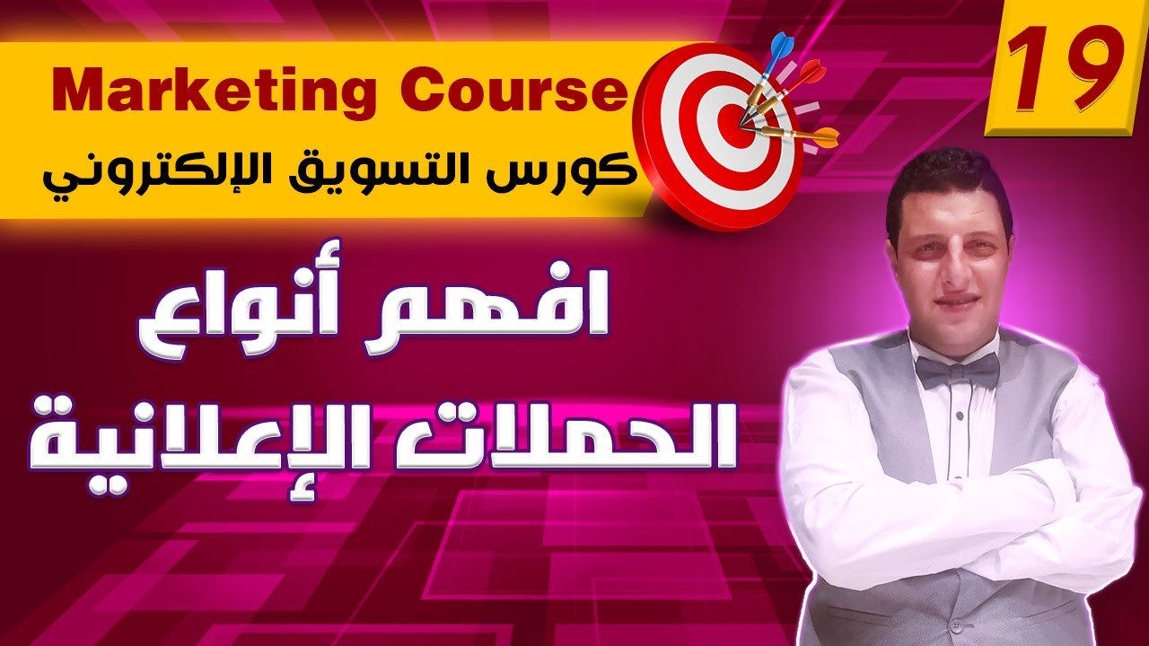 شرح أنواع الحملات الإعلانية وأهدافها في فيسبوك وإنستجرام | الدليل الكامل للمبتدئين 2025