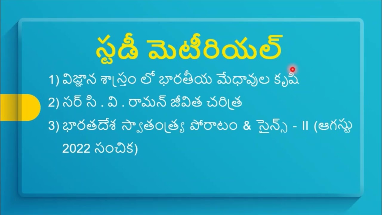 Vidhyarthi Vigyan Manthan(VVM Examination Detailed information in Telugu)- TEAM VVM AP 2022- 23