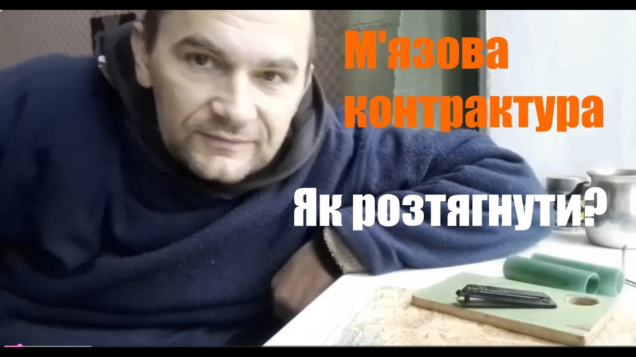 Тренажер для пальців рук для шийника. А точніше розтягач для м'язових контрактур