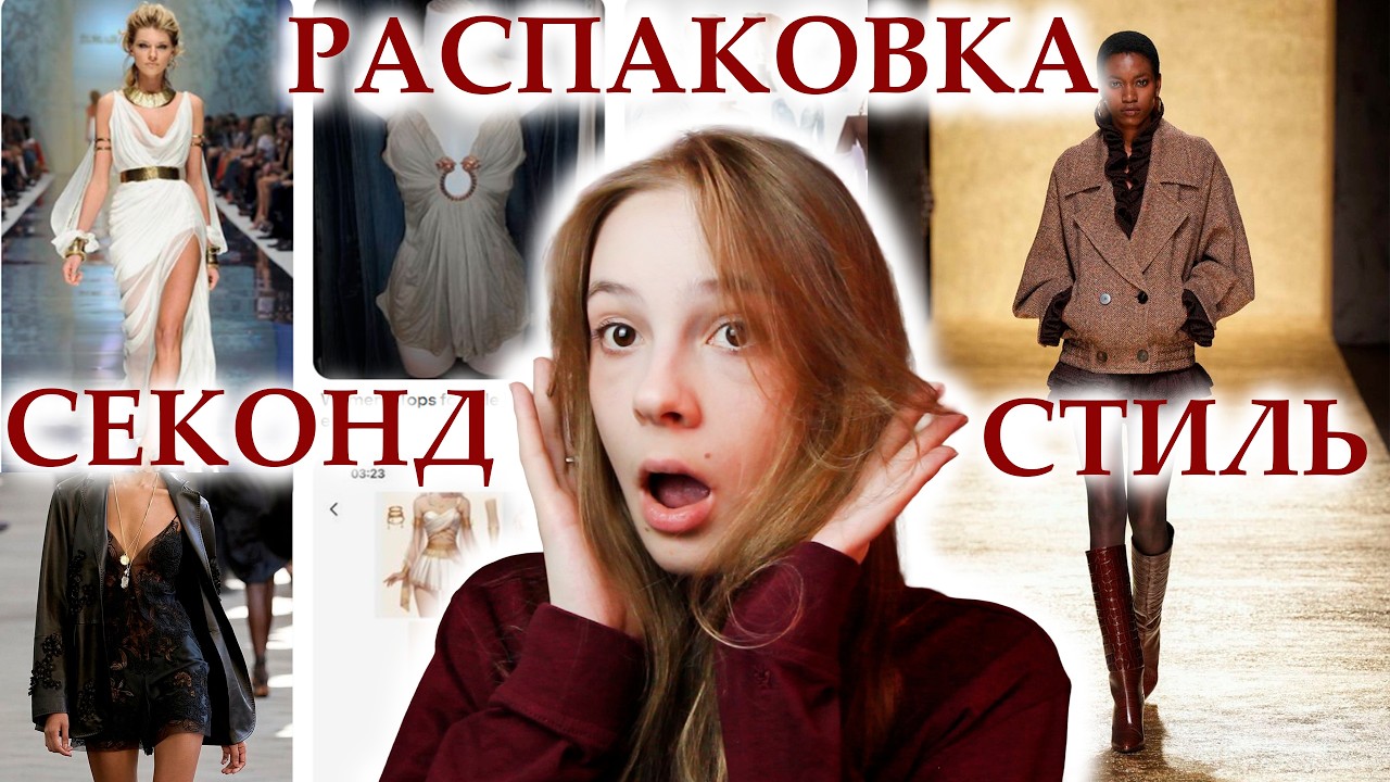Распаковка PINTEREST вещей из СЕКОНД-ХЭНДА