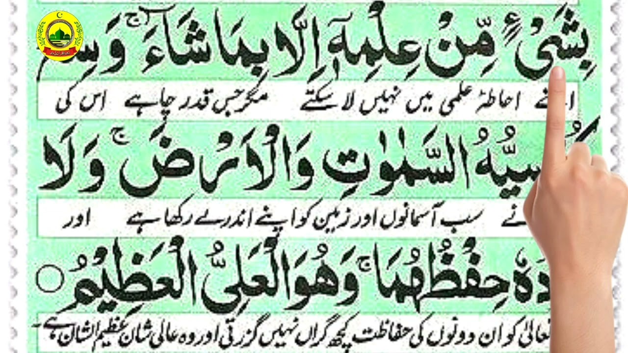 Ayatul Kursi Full | Most Powerful Protection Dua | Zain ul Quran TV