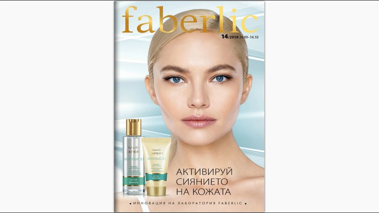 КАТАЛОГ 14 ФАБЕРЛИК